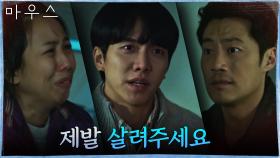 유괴된 아이 엄마와 함께 이희준 찾아온 이승기, 간절한 부탁 | tvN 210311 방송