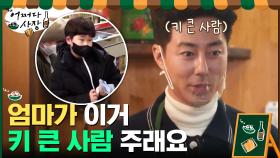 ＂키 큰 사람 주래요＂ 조사장님 위한 선물 배달하는 꼬마손님★ | tvN 210311 방송