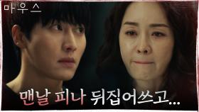 피범벅이 된 권화운의 옷, '한서준' 얘기에 흔들리는 김정난 | tvN 210311 방송