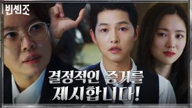 빼박 증거 입수한 송중기의 박력 터지는 증언(ft.혼신의 연기) | tvN 210313 방송