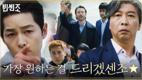 ((입틀막)) 美친 인맥으로 아들바보 지검장 공략한 송중기 (ft. 김병지 등장ㅎㅎ) | tvN 210313 방송