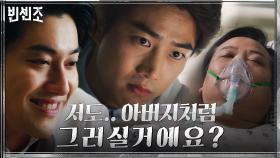 ＂빨리 좀.. 가세요＂ 옥택연의 소름 돋는 만행 알고 있었던 곽동연! | tvN 210313 방송