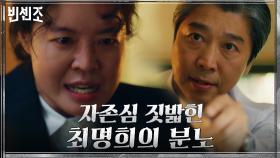 ＂내가 닥치라고 했지＂ 지검장에게 팽 당한 김여진, 분노의 고함 | tvN 210313 방송