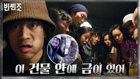 금가프라자의 비밀을 알고 있는 유일한 '목격자'가 나타났다!? | tvN 210313 방송