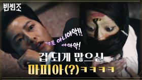 ※심약자주의※송중기, 야심한 밤 거꾸로 귀신(?) 대면에 기절초풍! | tvN 210313 방송