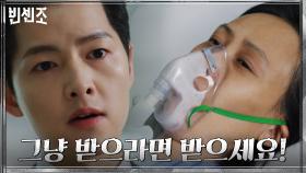 송중기, 위독한 상황에도 치료 거부하는 윤복인의 고집에 폭발! | tvN 210314 방송