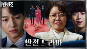 반전드라마급 전개! 김여진 비장의 무기에 순식간에 역전당한 송중기X전여빈 | tvN 210314 방송