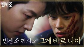 안심은 금물^^ 바벨그룹과 손잡은 신광은행에 곧바로 역공 들어간 송중기 | tvN 210314 방송