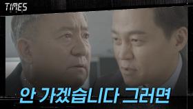 ＂청와대 안 가겠습니다 그러면＂ 송영창의 제안 거절하는 이서진! | OCN 210314 방송