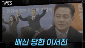 손 잡기로 했던 김성국의 배신! 이서진의 위기 극복 카드는?! | OCN 210314 방송