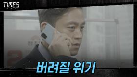 이서진, 버려질 위기?! 손 잡은 김영철 X 송영창! | OCN 210314 방송