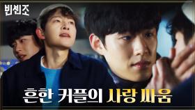 하이퍼리얼리즘 오지는 송중기X김성철, 흔한 커플의 사랑싸움.ssul | tvN 210314 방송