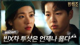 8화#하이라이트#단짠매력 송중기X찐텐폭발 전여빈의 흐뭇 투샷.zip | tvN 210314 방송