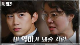 데빌's 스피릿 김여진의 독기 오른 모습에 옥택연 만족도는 200% | tvN 210314 방송