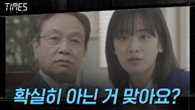 ＂확실히 아닌 거 맞아요?＂ 김영철 향한 불신이 커져가는 이주영! | OCN 210314 방송
