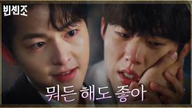(충성!) 송중기의 파격 제안에도 충성 맹세한 사랑의 포로 김성철 (충성!) | tvN 210314 방송