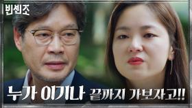 법정 싸움 맞붙은 전여빈VS유재명! 밝혀진 두 사람의 충격적인 관계?! | tvN 210220 방송