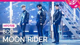 BDC 직캠 MOON RIDER | M2 210311 방송