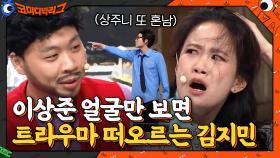 기승전 이상준한테만 화내는 이용진ㅋㅋㅋㅋㅋ 억울한 상준이 T_T | tvN 210314 방송