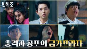 마피아 송중기도 실소하게 만든.. 충격과 공포의(?) 금가프라자 사람들! | tvN 210220 방송