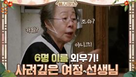 6명 이름 외우기! 사려깊은 여정 선생님의 노력 (ft.토크쇼) | tvN 210205 방송