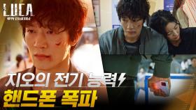 김래원, 점점 좁혀오는 추격에 이다희 핸드폰 폭파...! | tvN 210208 방송