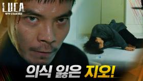 강화된 김성오, 피 튀기는 접전 끝에 김래원 수거 성공?! | tvN 210216 방송