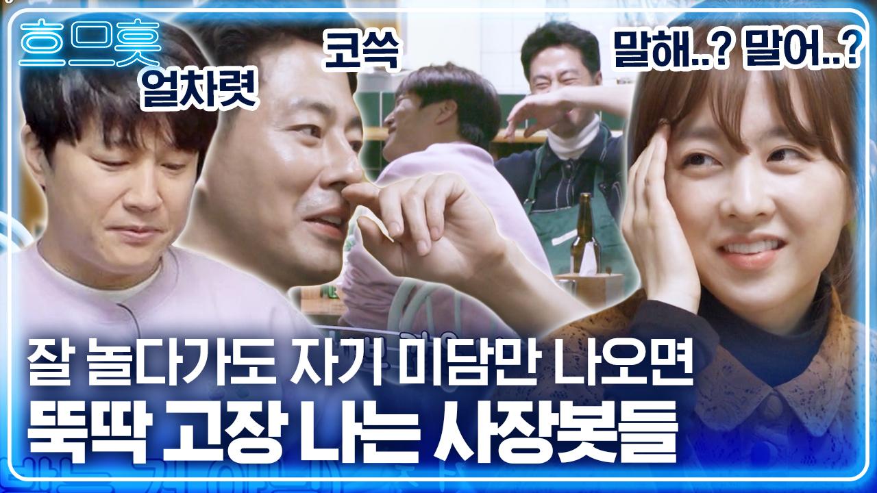 박보영의 미담대방출에 갑자기 뺨 때리는 조인성(?)ㅋㅋ 인류애 풀충전 되는 사장님들의 따스움😊 | #어쩌다사장 #Diggle #흐므흣 | ZUM TV