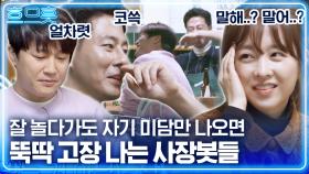 박보영의 미담대방출에 갑자기 뺨 때리는 조인성(?)ㅋㅋ 인류애 풀충전 되는 사장님들의 따스움😊 | #어쩌다사장 #Diggle #흐므흣