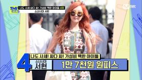 [58회] '이거 화보 아닌가요?' 소녀시대 서현의 원피스가 보여준 최상의 가성비 | Mnet 210317 방송