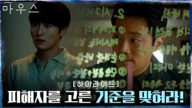 4화#하이라이트#프리데터 PICK으로 사건 수사의 중심이 된 이희준! | tvN 210311 방송