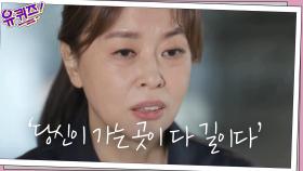 위험을 무릅쓰고 사실을 알려야 하는 취재원의 사명...PD님에게 용기를 주었던 말! | tvN 210317 방송