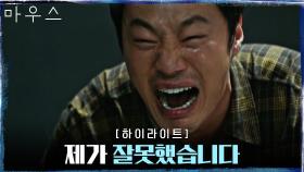 5화#하이라이트# 소중한 것을 노리는 프레데터에 무너져버린 이희준 | tvN 210317 방송