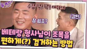 베테랑 형사님이 알려주는 조직폭력배 편하게(?) 검거하는 방법? | tvN 210317 방송