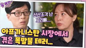 눈앞에서 본 참혹한 전쟁의 모습... 항상 트라우마를 안고 살아가는 김영미 PD님 | tvN 210317 방송