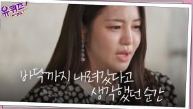 '바닥까지 내려갔다' 라고 생각했던 순간..모두 같은 감정을 느꼈던 쁘걸 멤버들ㅠㅠ | tvN 210317 방송