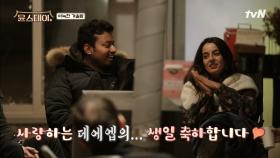 윤스테이에서 생일을 맞은 손님! 해피 벌스데이 투유~♥ | tvN 210319 방송