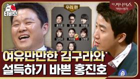 대선 게임 03 | 이해할 수 없는 김구라의 여유로움 vs 설득하느라 벌써 지쳐버린 홍진호,,, Feat 이상민 각서 | 티비냥 더지니어스1 | CJ ENM 130503 방송