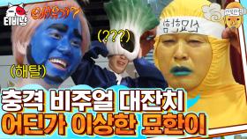 금손 송민호(MINO)의 역대급(?) 작품들 등장이요~ 스태프까지 빵 터지게 만든 조지니X강묘한 탄생 | 티비냥 신서유기7 | CJ ENM 191025 방송