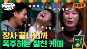 [#하이라이트#] 배우만 5명 있는 동네슈퍼? 슈퍼 사장+직원들의 절친 케미 | tvN 210318 방송