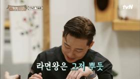 박 과장이 끓이는 파송송 계란 탁 라면! (대표님의 극찬) #유료광고포함 | tvN 210319 방송
