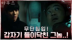 수상한 지하실 발견한 이희준!! 갑자기 집에 돌아온 권화운?! | tvN 210318 방송