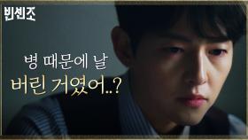 윤복인이 하나뿐인 아들을 버릴 수 밖에 없었던 이유 알게된 송중기 | tvN 210320 방송