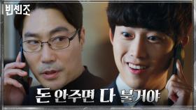//을의 반란//비밀 폭로 빌미로 옥택연에게 3000만달러 요구한 길원장! | tvN 210320 방송