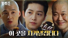 난약사 이전 절대 불가! 큰스님의 강력한 의지에 부딪힌 송중기 (ft. 고구마) | tvN 210320 방송