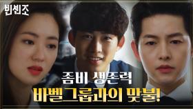 바벨그룹 재기의 움직임에 맞불 준비하는 송중기X전여빈 | tvN 210320 방송