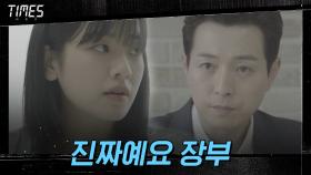 ＂진짜예요 장부＂ 아버지가 얽힌 비리 취재하려는 이주영! | OCN 210320 방송