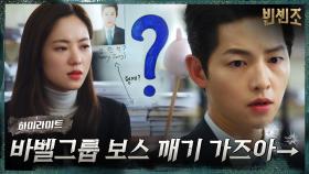 9화#하이라이트#만렙달성 위한 보스 깨기에 도전하는 송중기X전여빈(쉽지 않네-3-) | tvN 210320 방송