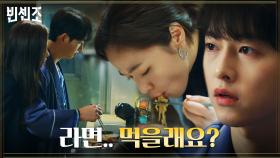 송중기, 갑자기 들이닥친 전여빈에 집도, 라면도 뺏겼다(?) ㅋㅋㅋㅋ | tvN 210320 방송
