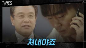 ＂성범이 쳐내야죠＂ 살기 위해 김영철이 선택한 방법 | OCN 210320 방송